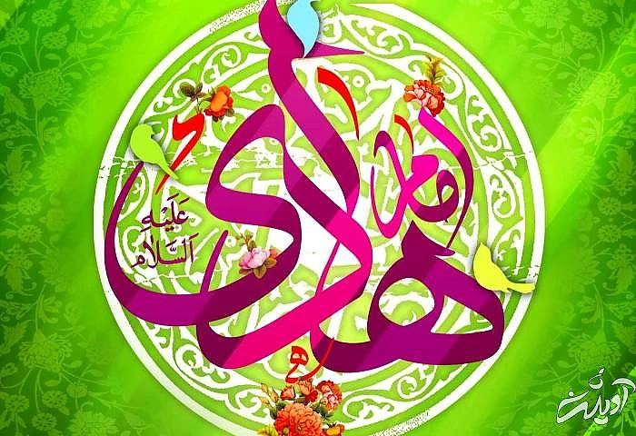 میلاد امام هادی تولد امام هادی